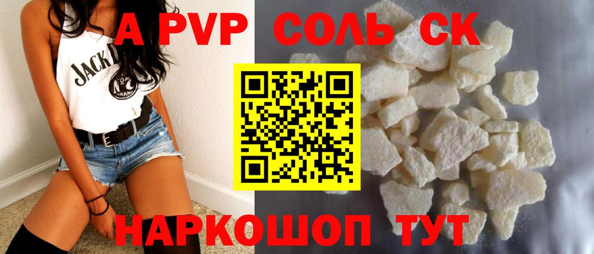 APVP Crystall  Alpha-PVP Соль  A PVP Соль  Вход с VPN  Нижневартовск 