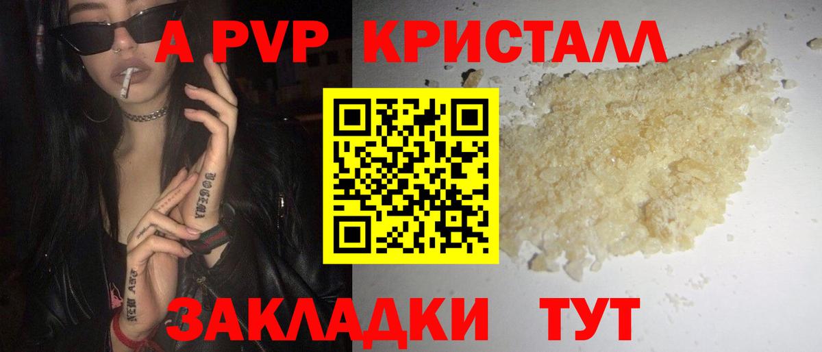 Альфа ПВП Crystall Нижневартовск