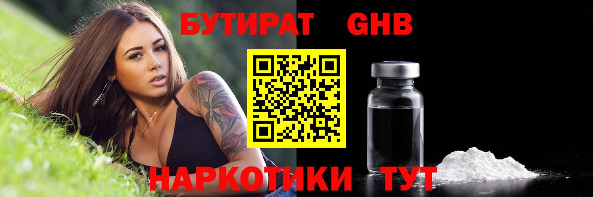 БУТИРАТ  БУТИРАТ Butirat  Вход с VPN  Нижневартовск 