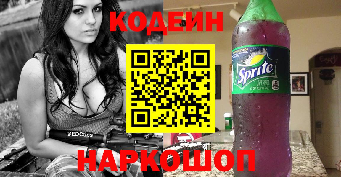 Codein Purple Drank Нижневартовск
