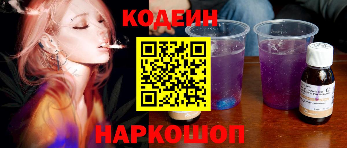 Кодеиновый сироп Lean напиток Lean (лин)  Вход с VPN  Кодеиновый сироп Lean Purple Drank  Нижневартовск 