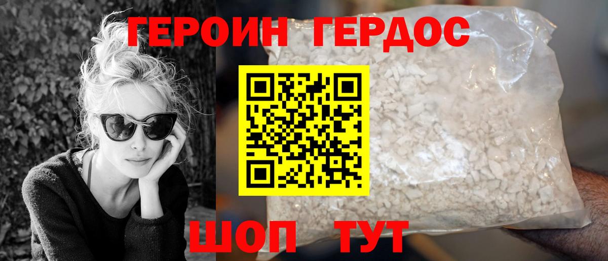 ГЕРОИН белый Нижневартовск